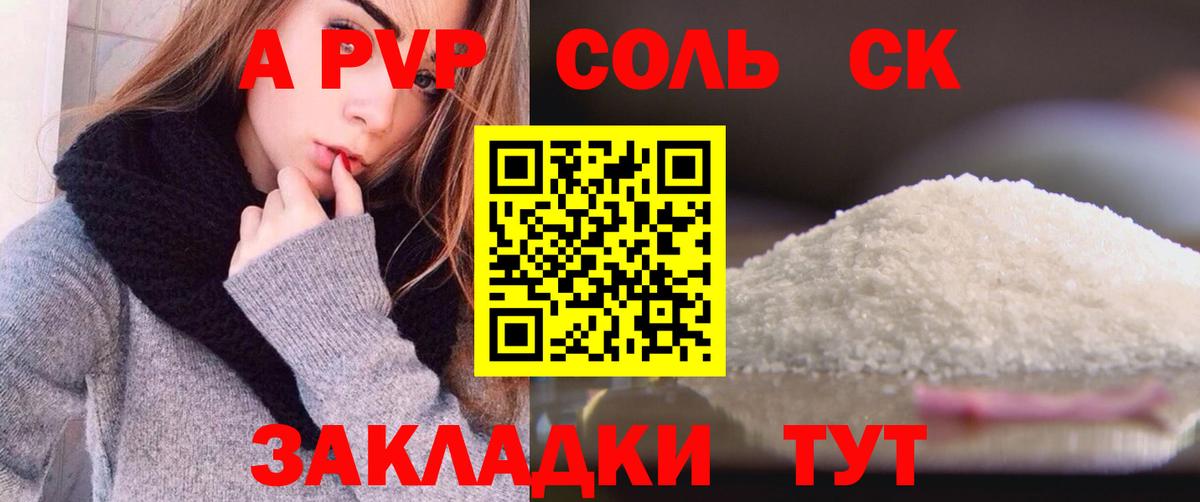 A-PVP крисы CK Ставрополь