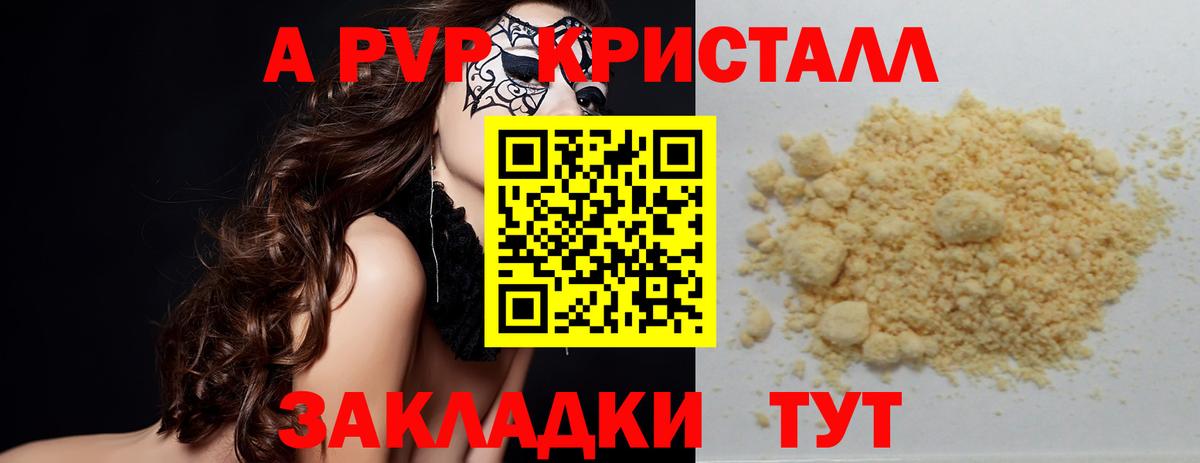 Альфа ПВП крисы CK  Вход с VPN  APVP Соль  Ставрополь 