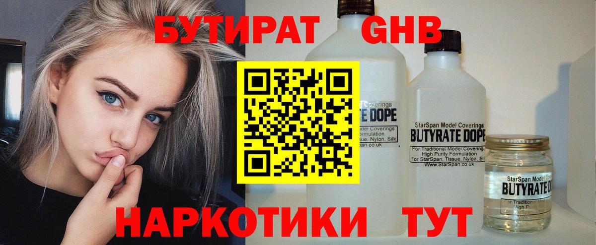 Бутират бутик Ставрополь