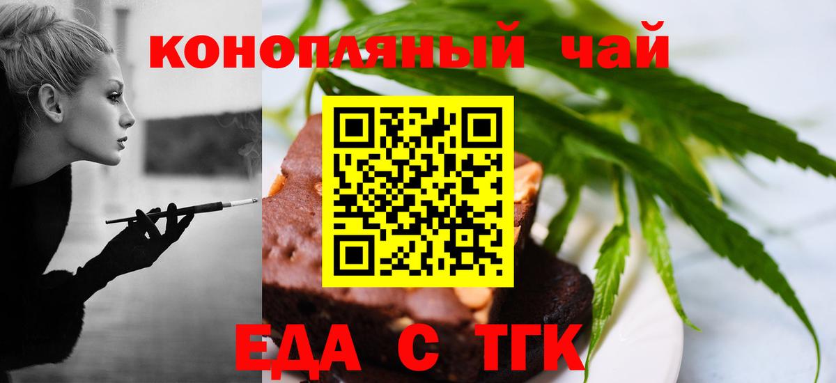 Ставрополь  Печенье с ТГК конопля  Вход с VPN 