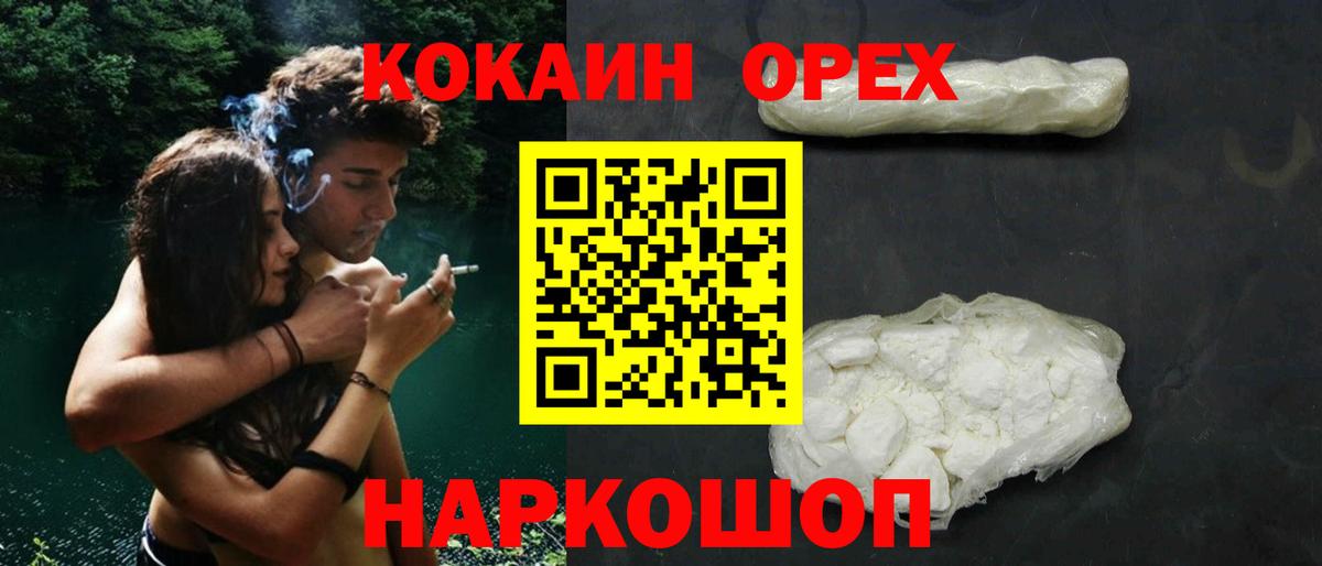 Кокаин VHQ Ставрополь