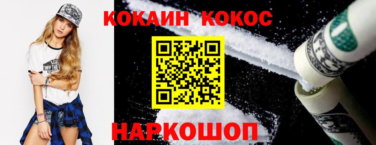 КОКАИН Боливия  КОКАИН  COCAIN Fish Scale  Ставрополь  Вход с VPN 