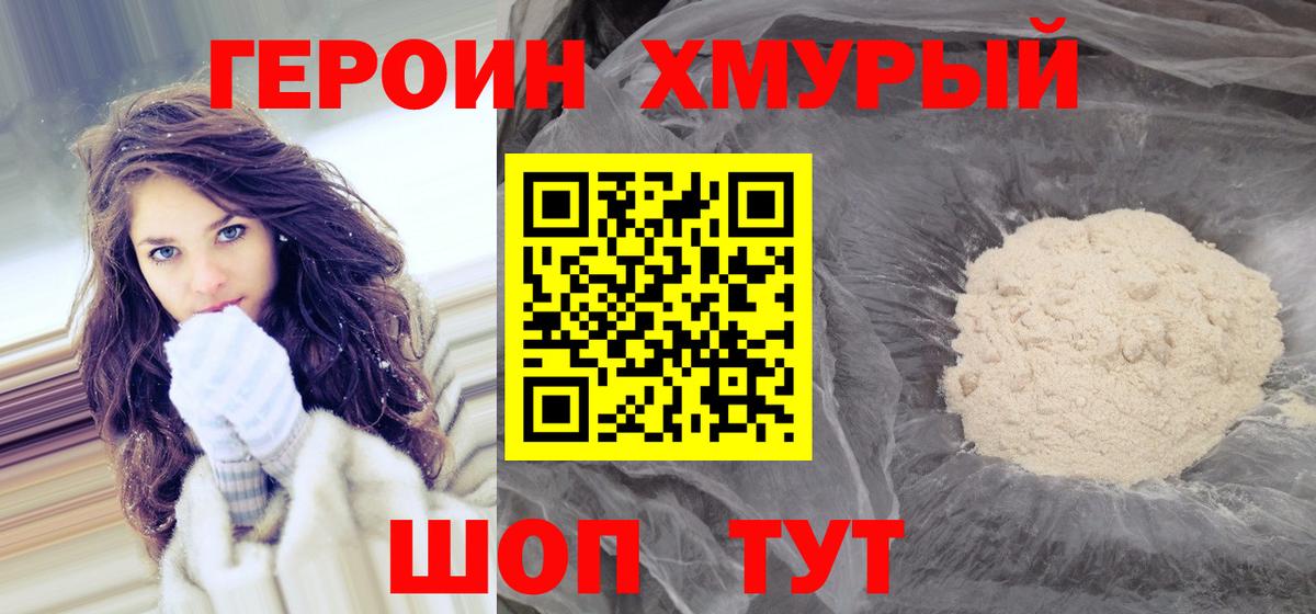 ГЕРОИН гречка Ставрополь