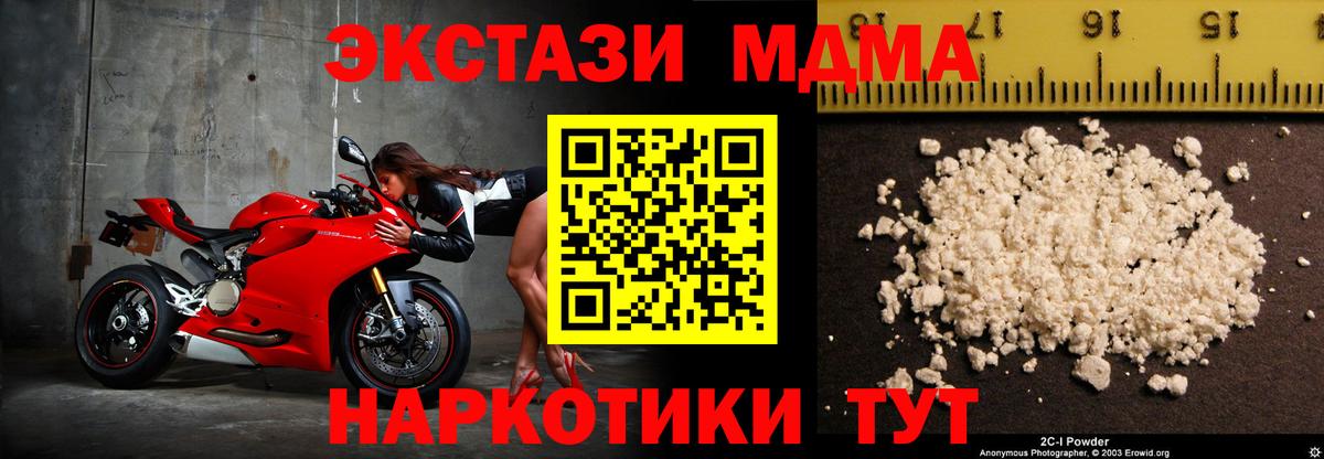 Ставрополь  MDMA Molly  MDMA молли  Вход с VPN 