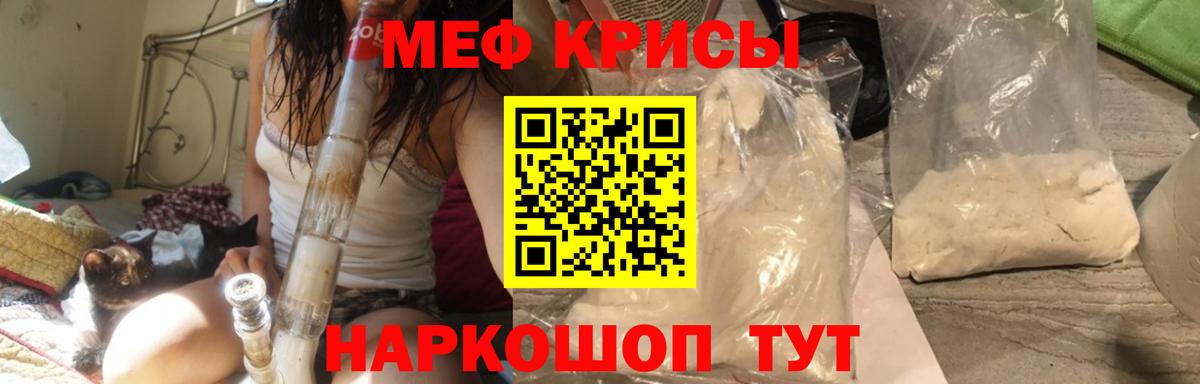 Мефедрон кристаллы Ставрополь